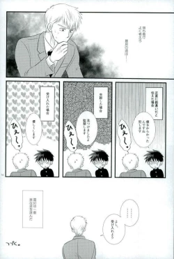 Page 32 of スキだなんてきいてない