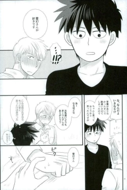 Page 39 of スキだなんてきいてない