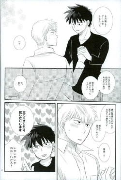 Page 40 of スキだなんてきいてない