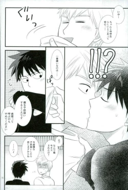 Page 4 of スキだなんてきいてない