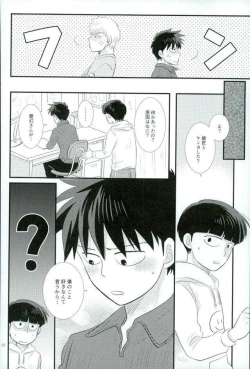 Page 50 of スキだなんてきいてない