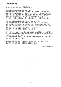 Page 24 of Akizuki to Teruzuki wa Shiritagari. Kouhen