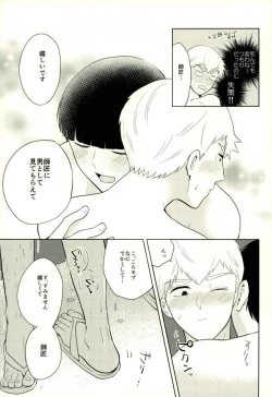 Page 23 of Sunao na Anta to Koishiteru.