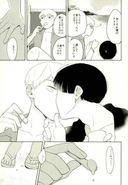 Page 5 of Sunao na Anta to Koishiteru.