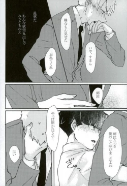 Page 17 of Chotto dake Yurushite