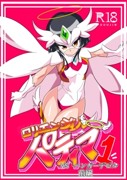 Page 1 of Loli Angel Pattima 1