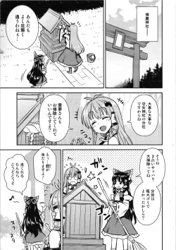 Page 2 of Sanae-san no Oharai Daisakusen