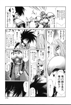 Page 173 of HManga 1000Complex Sauzan Konpurekkusu