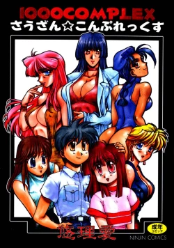 Page 1 of HManga 1000Complex Sauzan Konpurekkusu