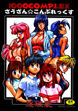 Download HManga 1000Complex Sauzan Konpurekkusu