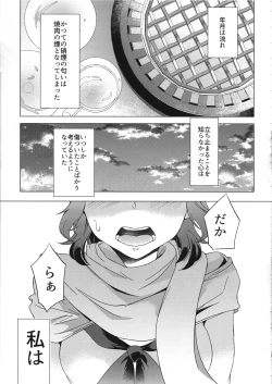 Page 28 of Takako 28kagetsu Shojo Soushitsu nado Kasurikizu desu