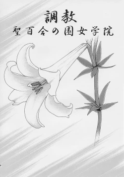 Page 6 of Choukyou Hijiri Yuri no Sono Jogakuin