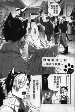 Page 114 of Hatsujou Kemono Hiyori | 發情野獸日和