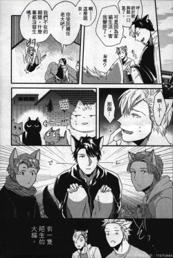 Page 119 of Hatsujou Kemono Hiyori | 發情野獸日和