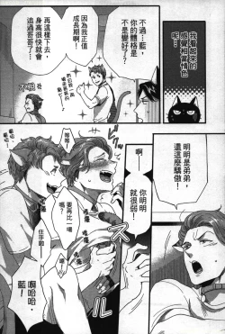 Page 144 of Hatsujou Kemono Hiyori | 發情野獸日和