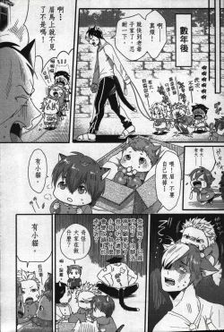 Page 163 of Hatsujou Kemono Hiyori | 發情野獸日和