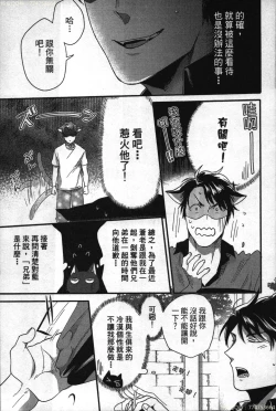 Page 172 of Hatsujou Kemono Hiyori | 發情野獸日和