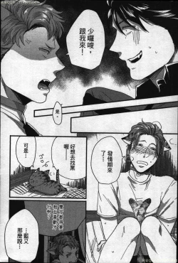 Page 173 of Hatsujou Kemono Hiyori | 發情野獸日和