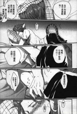 Page 174 of Hatsujou Kemono Hiyori | 發情野獸日和