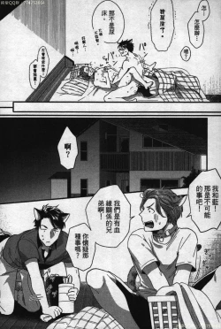 Page 189 of Hatsujou Kemono Hiyori | 發情野獸日和