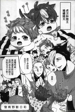 Page 192 of Hatsujou Kemono Hiyori | 發情野獸日和