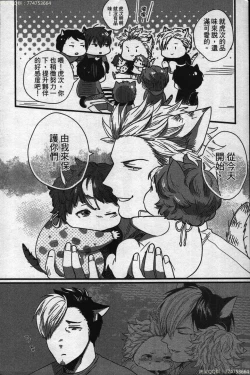 Page 197 of Hatsujou Kemono Hiyori | 發情野獸日和