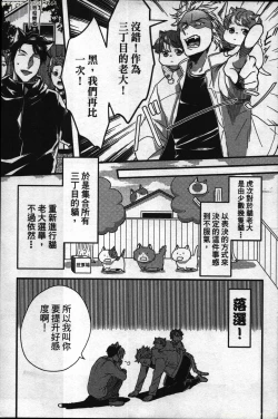 Page 198 of Hatsujou Kemono Hiyori | 發情野獸日和