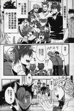 Page 199 of Hatsujou Kemono Hiyori | 發情野獸日和