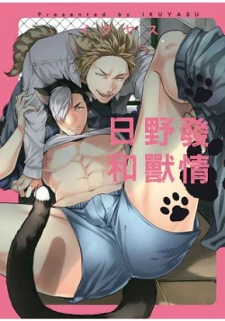 Page 1 of Hatsujou Kemono Hiyori | 發情野獸日和