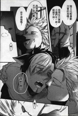 Page 201 of Hatsujou Kemono Hiyori | 發情野獸日和