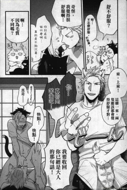 Page 203 of Hatsujou Kemono Hiyori | 發情野獸日和