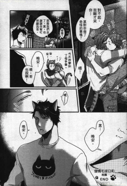 Page 25 of Hatsujou Kemono Hiyori | 發情野獸日和