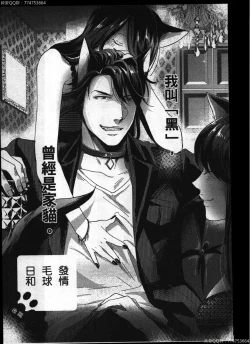 Page 26 of Hatsujou Kemono Hiyori | 發情野獸日和