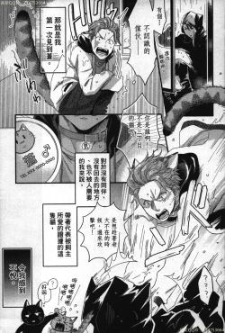 Page 32 of Hatsujou Kemono Hiyori | 發情野獸日和