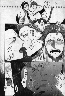 Page 41 of Hatsujou Kemono Hiyori | 發情野獸日和