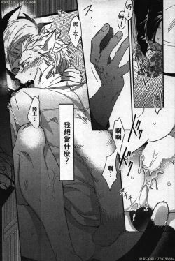 Page 78 of Hatsujou Kemono Hiyori | 發情野獸日和