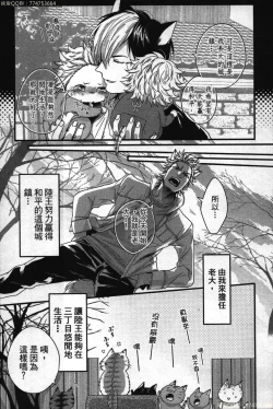 Page 80 of Hatsujou Kemono Hiyori | 發情野獸日和