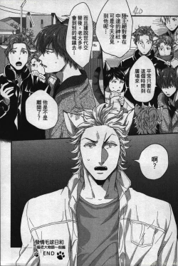 Page 81 of Hatsujou Kemono Hiyori | 發情野獸日和