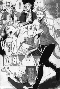 Page 83 of Hatsujou Kemono Hiyori | 發情野獸日和