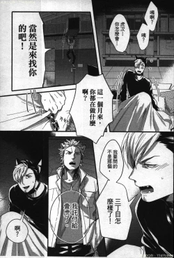 Page 90 of Hatsujou Kemono Hiyori | 發情野獸日和