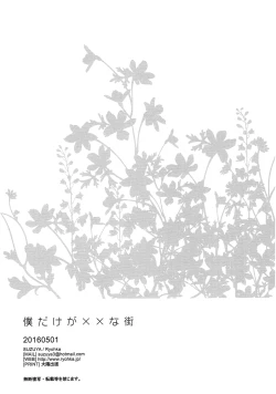 Page 21 of Boku Dake ga xx na Machi