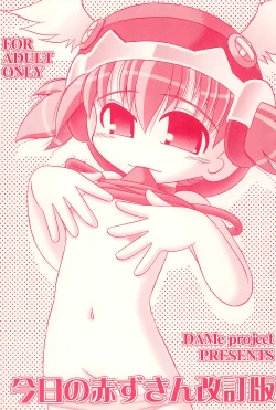 Page 1 of Kyou no Akazukin Kaiteiban