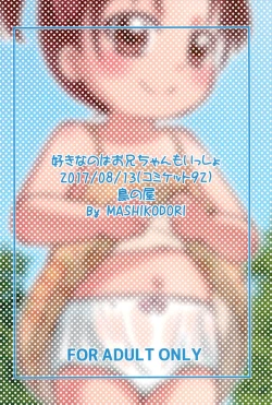 Page 26 of Suki na no wa Onii-chan mo Issho