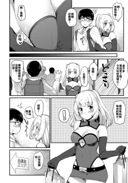 Page 4 of Cosplay Encounter