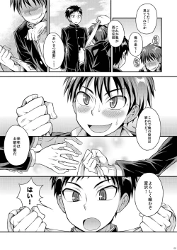 Page 3 of Ohayou! Seitokaichou Miyazawa-kun