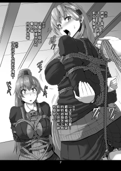 Page 7 of Kanmusu Kinbakuroku