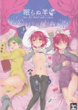 Page 1 of Nemuranu Hitsuji - The Lost Sheep Never Sleeps