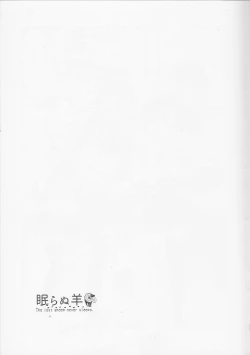 Page 24 of Nemuranu Hitsuji - The Lost Sheep Never Sleeps