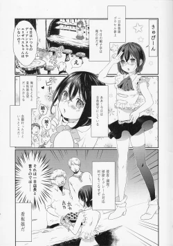 Page 26 of Nemuranu Hitsuji - The Lost Sheep Never Sleeps