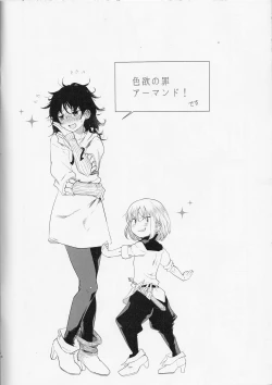 Page 5 of Nemuranu Hitsuji - The Lost Sheep Never Sleeps